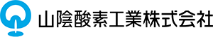 山陰酸素工業(株)